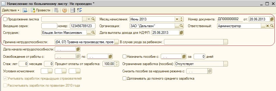 если сотрудник принес справку в том что он был в больнице как ему оплатить этот день если сотрудник принес справку в том что он был в больнице как ему оплатить этот день